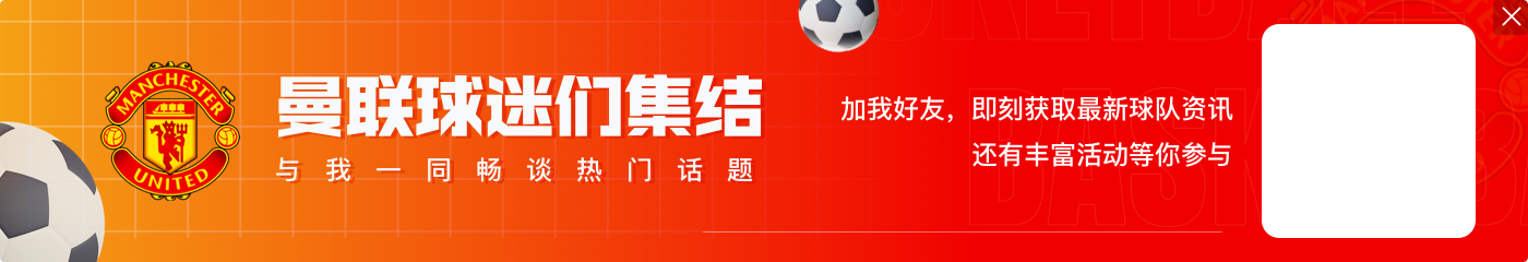 一共才11问！阿莫林发布会6次被问拉什福德：他想上场，他在努力